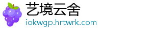 艺境云舍	